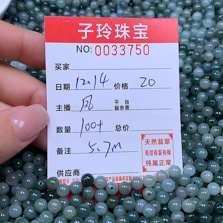 翡翠散珠珠子。