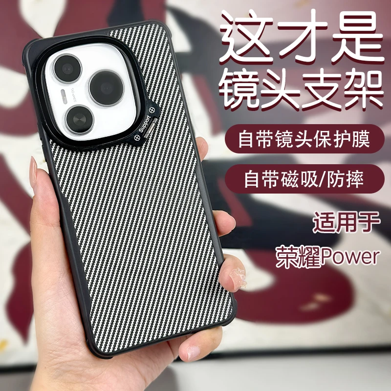 适用荣耀power新款手机壳荣耀power凯夫拉纹镜头支架磁吸外壳