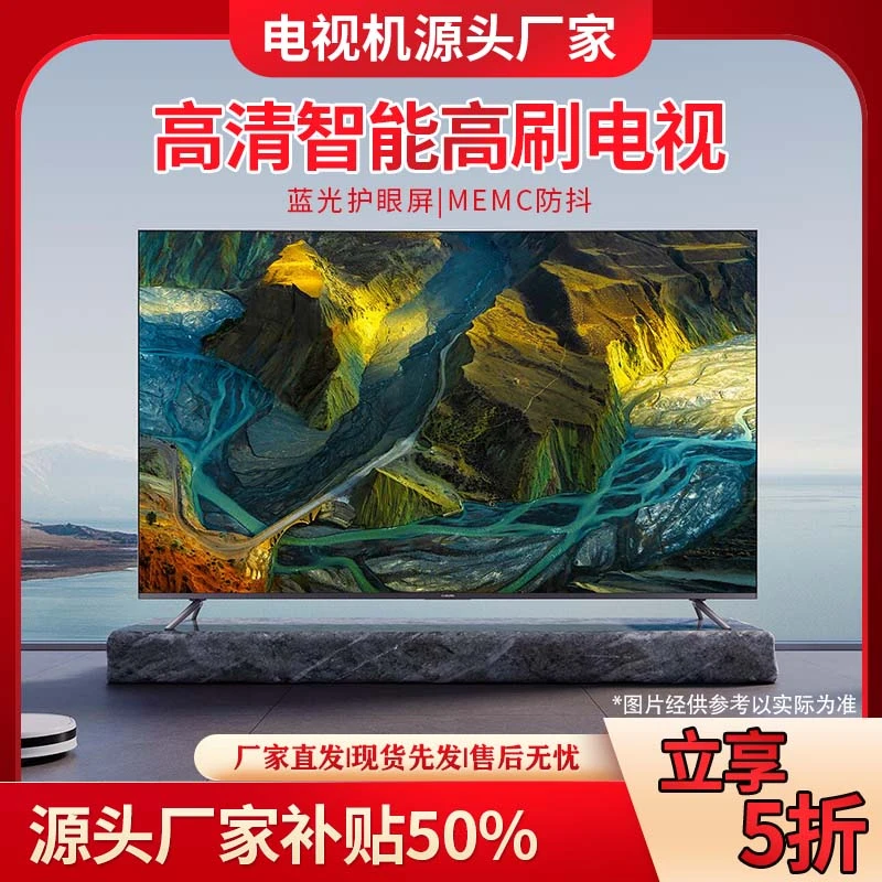 【三重补贴50%】【190】源头厂家高清护眼防蓝光高画质电视机