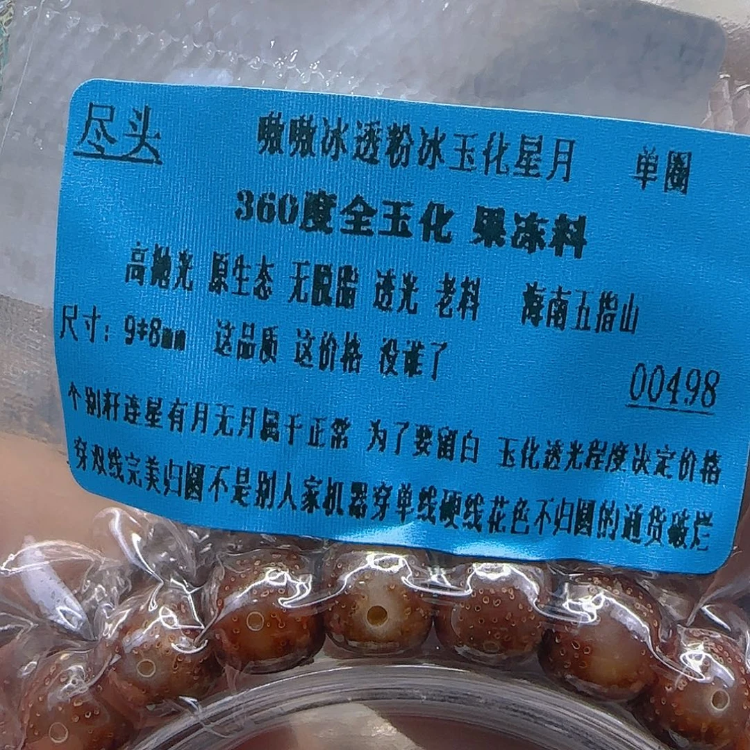 手串星月菩提146尽头粉冰星月菩提98单圈