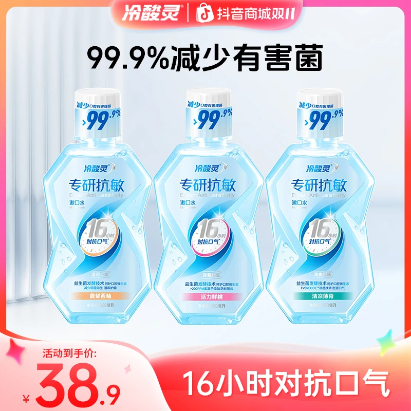 冷酸灵专业抗敏漱口水便携清新口气除菌抗糖防蛀温和护龈家用便携