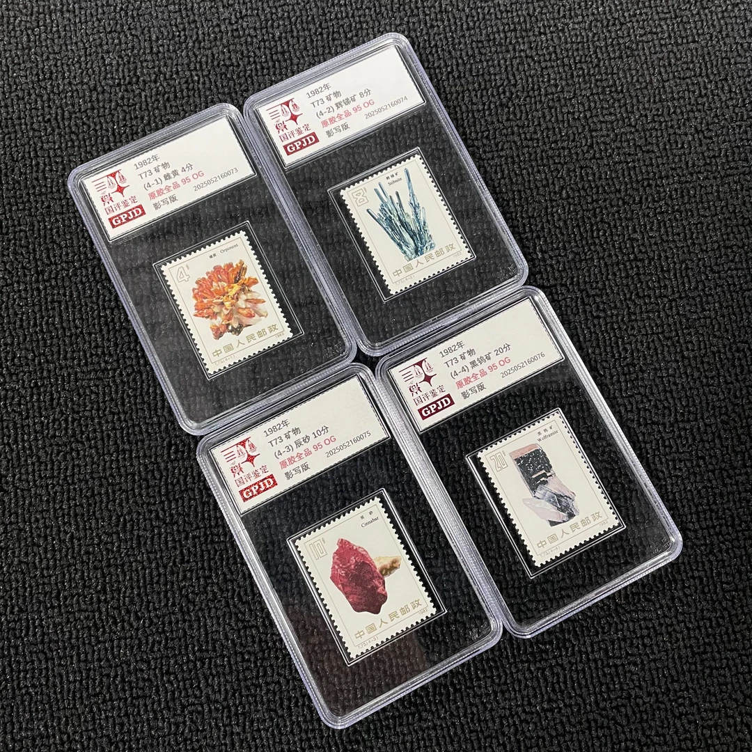 T73 矿物 邮票 95OG 原胶全品 小盒
