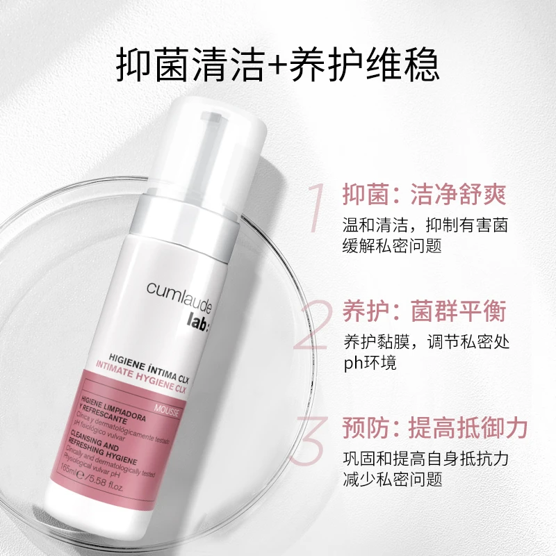 cumlaude珂曼朵洗必泰女私处抑菌清洁养护维稳慕斯护理温和不刺激