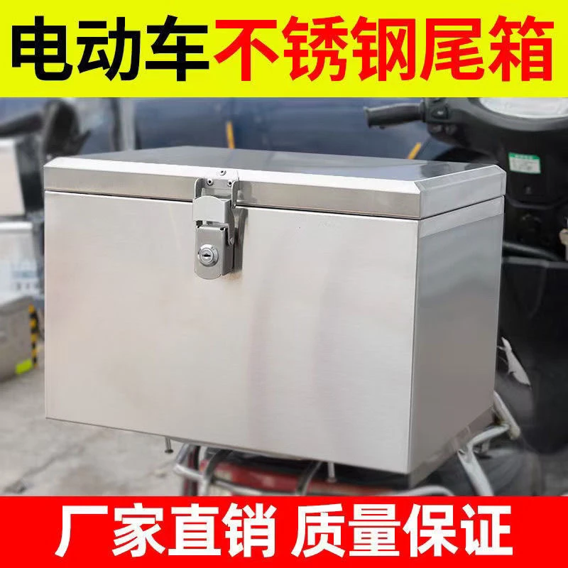 通用电动车后备箱不锈钢尾箱摩托车电瓶车大号工具箱超大防盗加厚