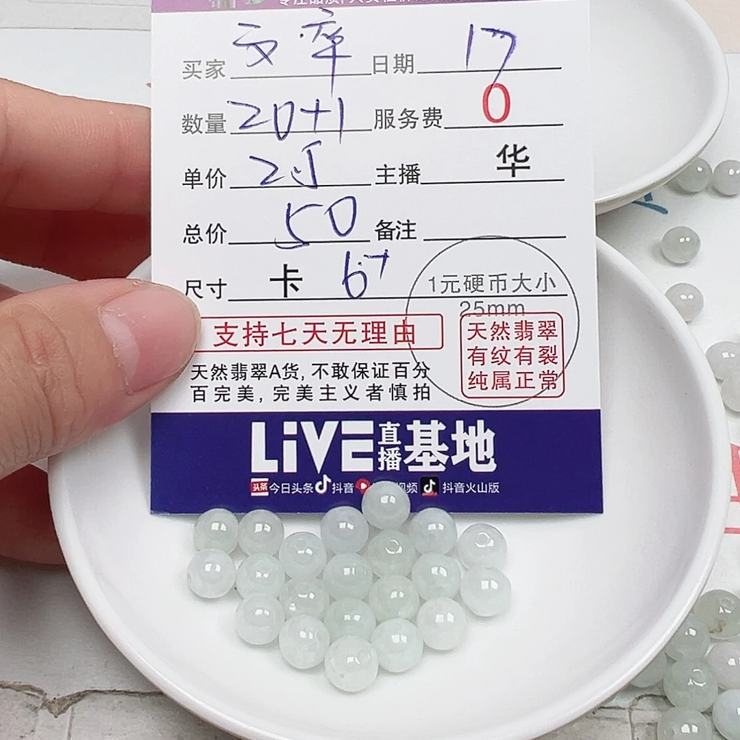 文***)翡翠散珠货主老华