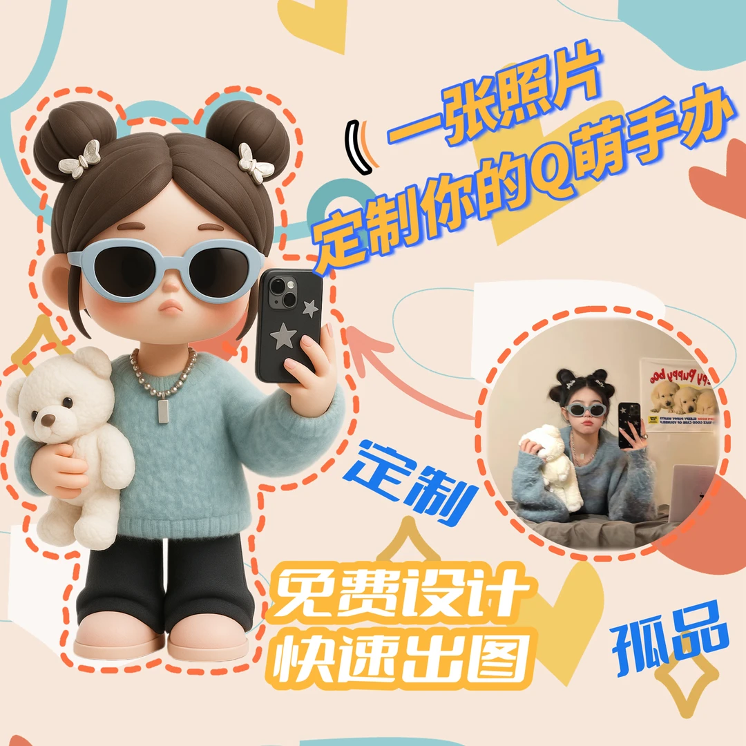 盒适·emoji定制小人物手办3d打印人偶创意送男女朋友盲盒生日礼物