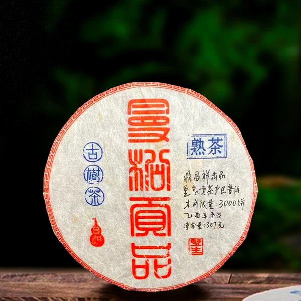 二十年原料曼松贡品357g熟茶
