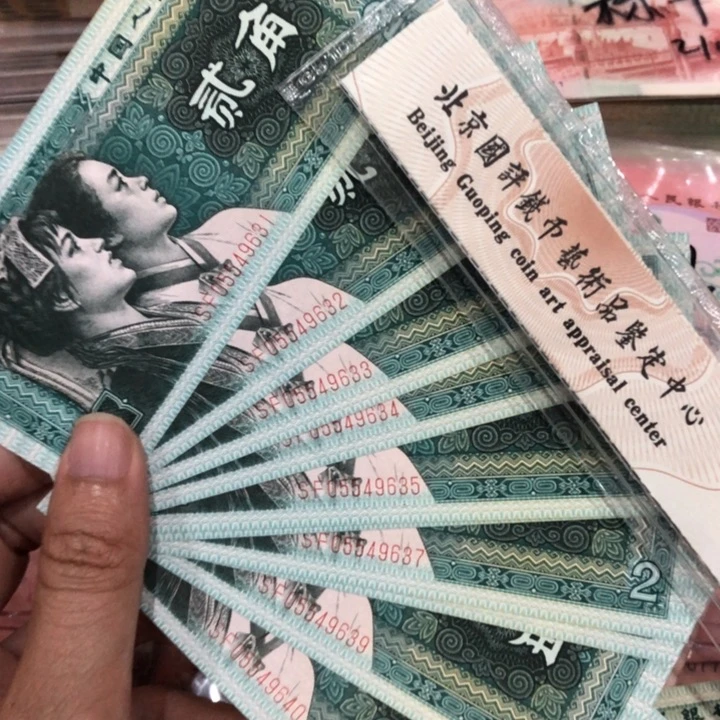 心***成8002十连号一组新的保真