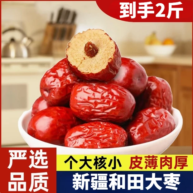 【买一斤送一斤】新疆和田大枣大个头肉厚核小红枣熬粥必备年货红枣