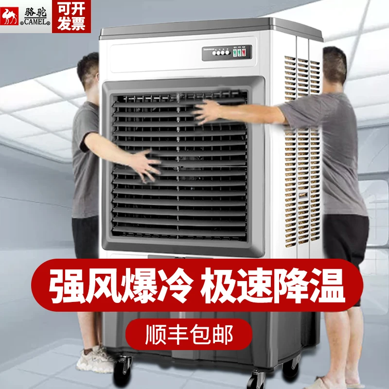 骆驼空调扇家用制冷水冷电风扇商用工业工厂大型移动冷风机冷气扇