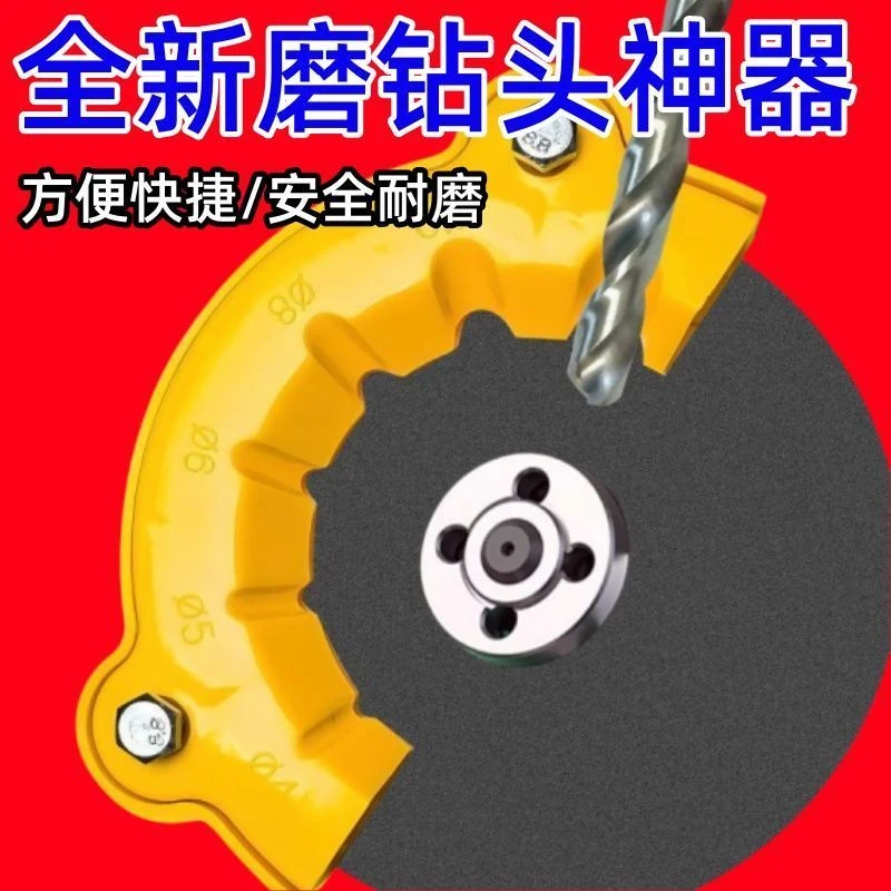 角磨机修磨钻头神器打磨器旧钻头打磨器多规格研磨器辅助工具原装