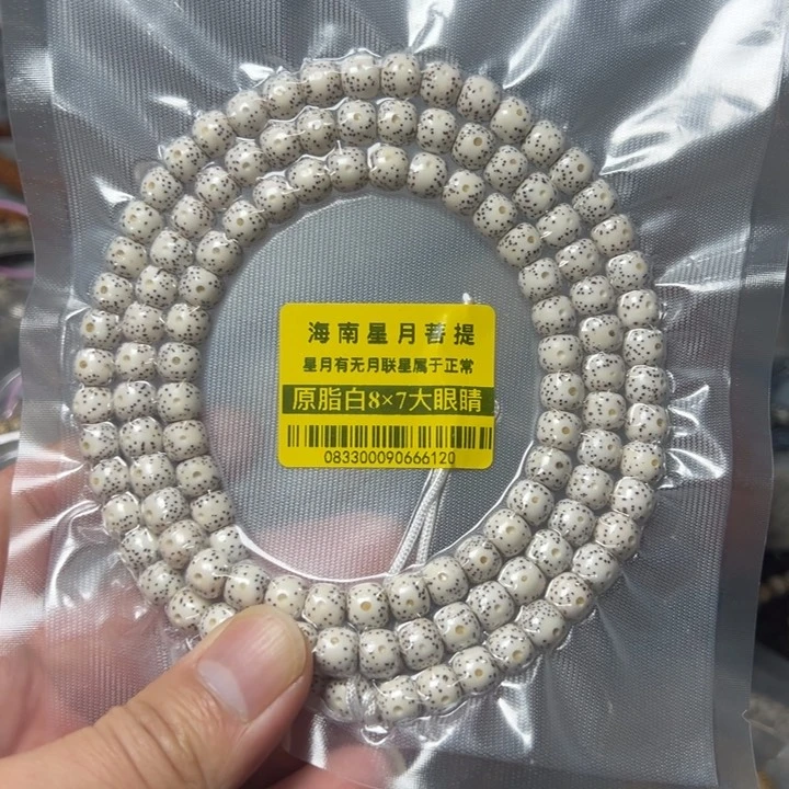 星月菩提手串原生态头货8×7老型0833