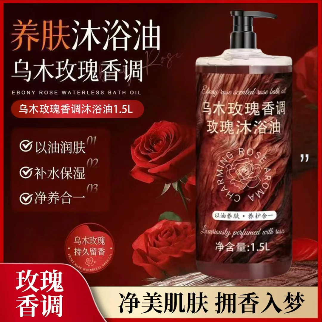 【官方正品3斤装】玫瑰沐浴油露持久留香温和清洁补水保湿滋润高级