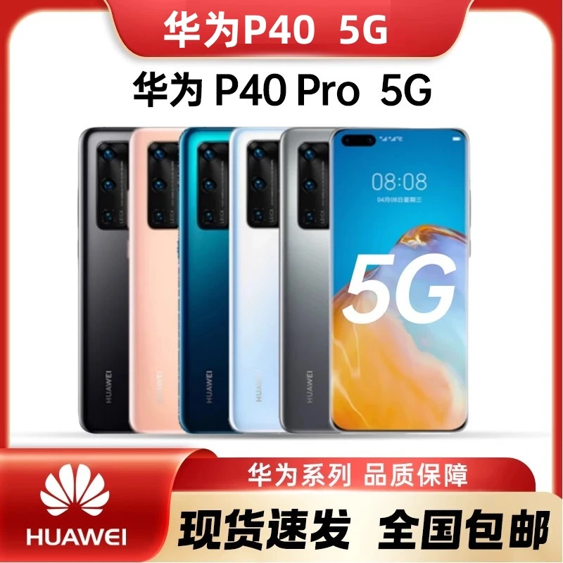 9新 Huawei/华为 P40pro/P40全网通990处理器5G直面屏/曲面屏手机