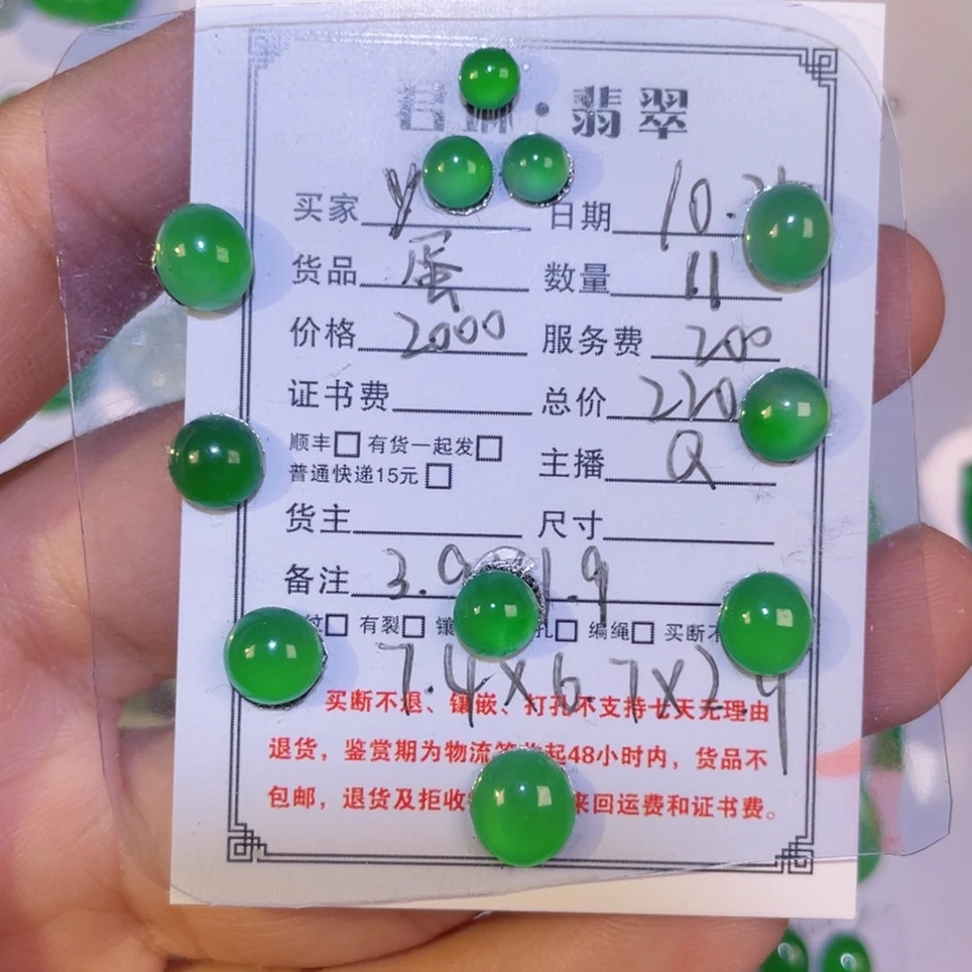 y***宝翡翠未镶嵌颈饰裸石
