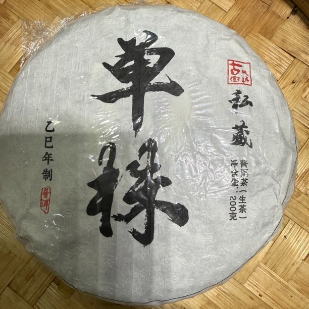 【拉新必拍】临沧凤庆大单株生茶饼茶汤饱满回甘生津持久留香-200克