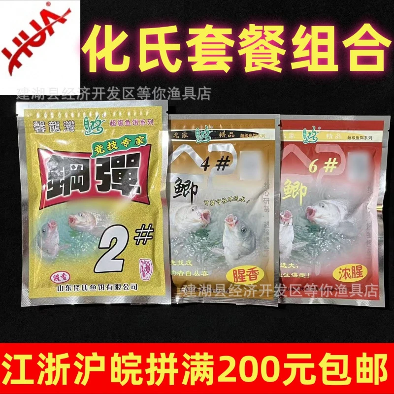 垂钓化氏4号鲫6号鲫2号鲫化氏鱼4#鲫6#鲫饵料化氏网红套餐钢弹2号