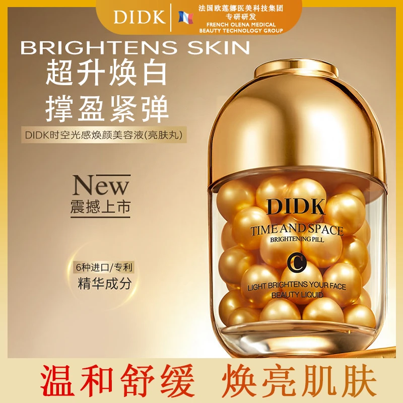 DIDK时空光感焕颜美容液亮肤淡化细纹补水保湿舒缓精华