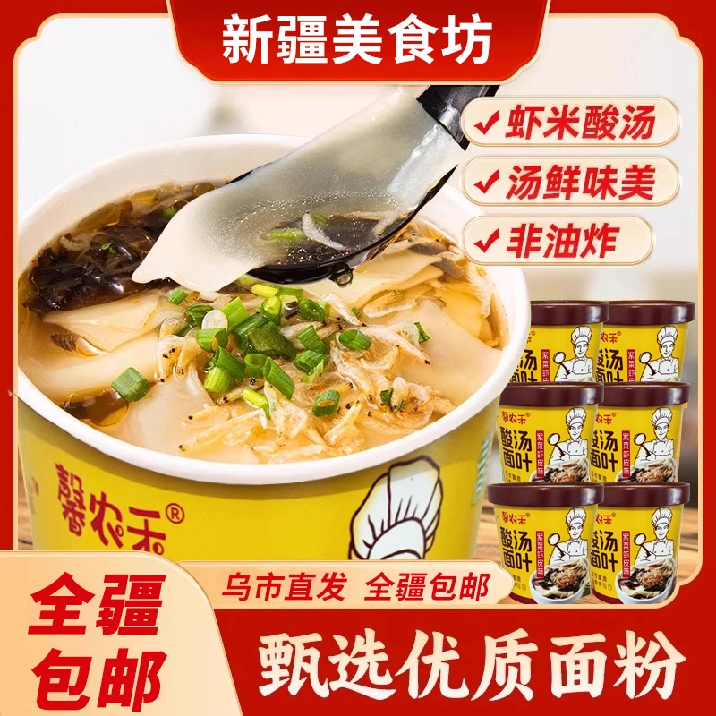 酸汤面片清真新疆包邮120g紫菜虾米味面叶非油炸手工方便速食