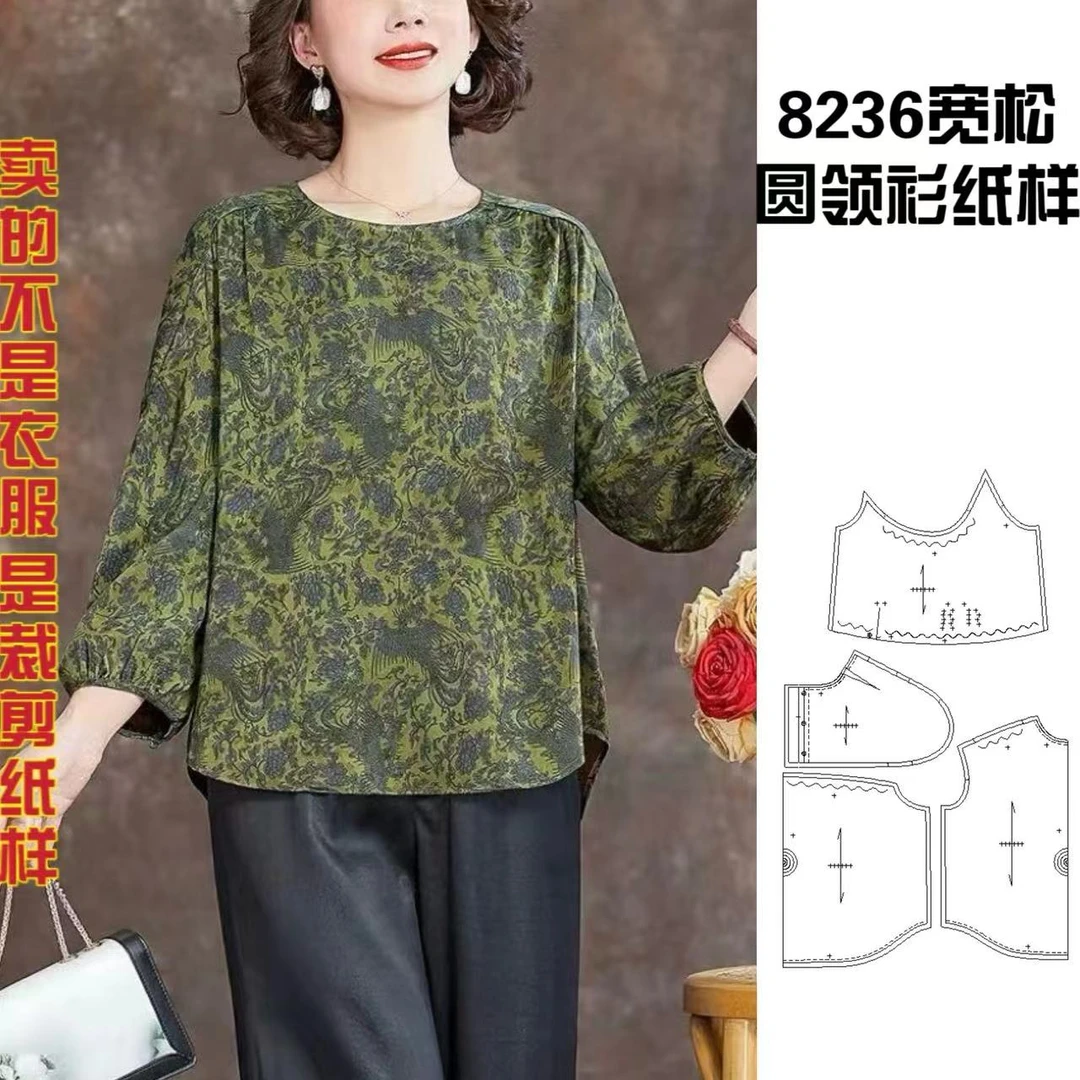 8236宽松圆领衫纸样服装牛皮纸样手工DIY（定制类商品不支持退换）