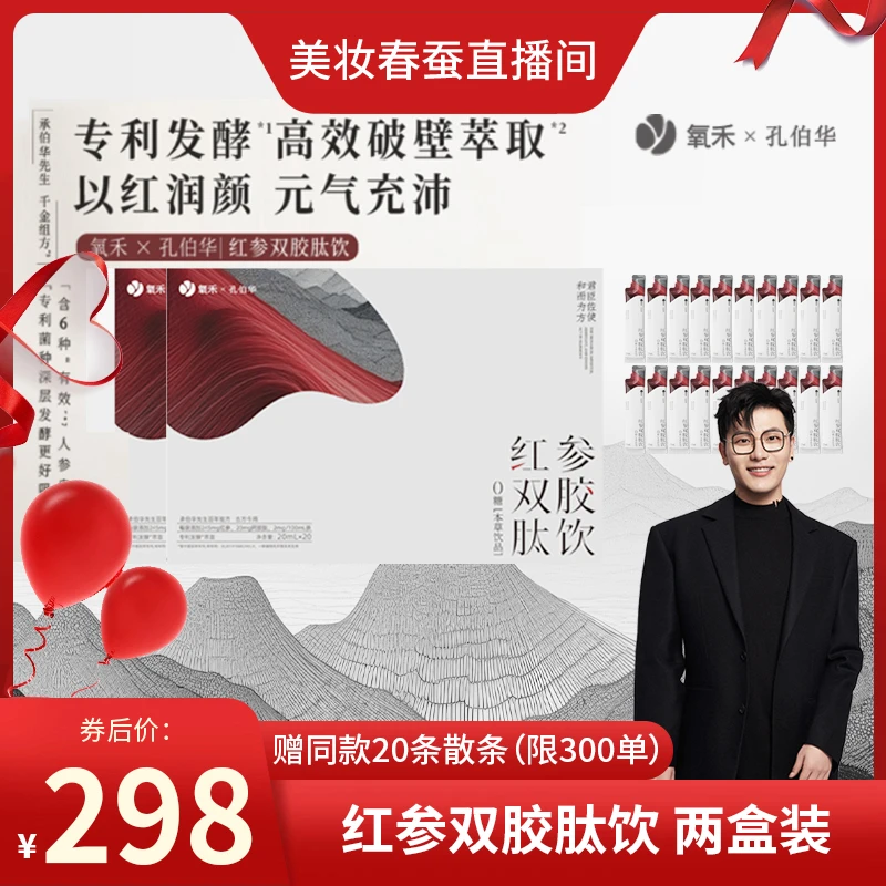 氧禾 【春蚕专属】红参双胶肽饮【0糖】孔伯华联名两盒装红参饮X