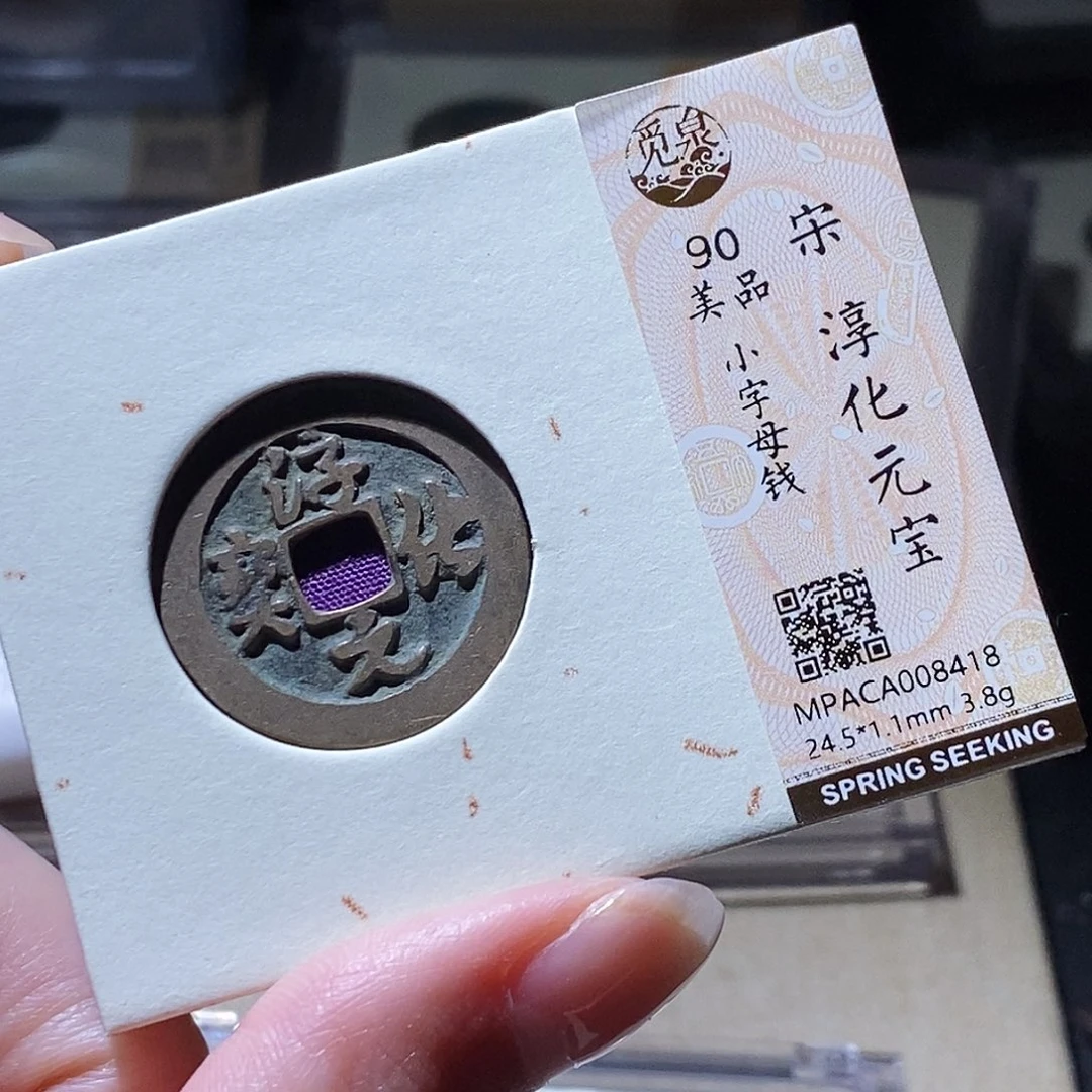 铜觅泉评级古钱币一枚 小敏