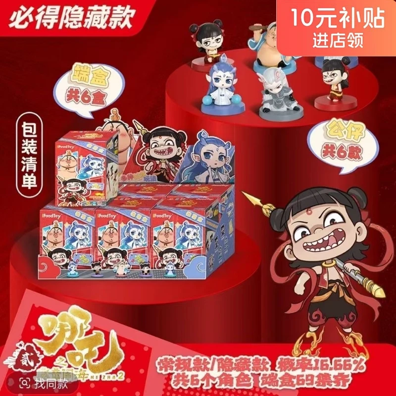 【现货】哪吒套装端盒六只不重复哪吒之魔童闹海手办摆件玩具件