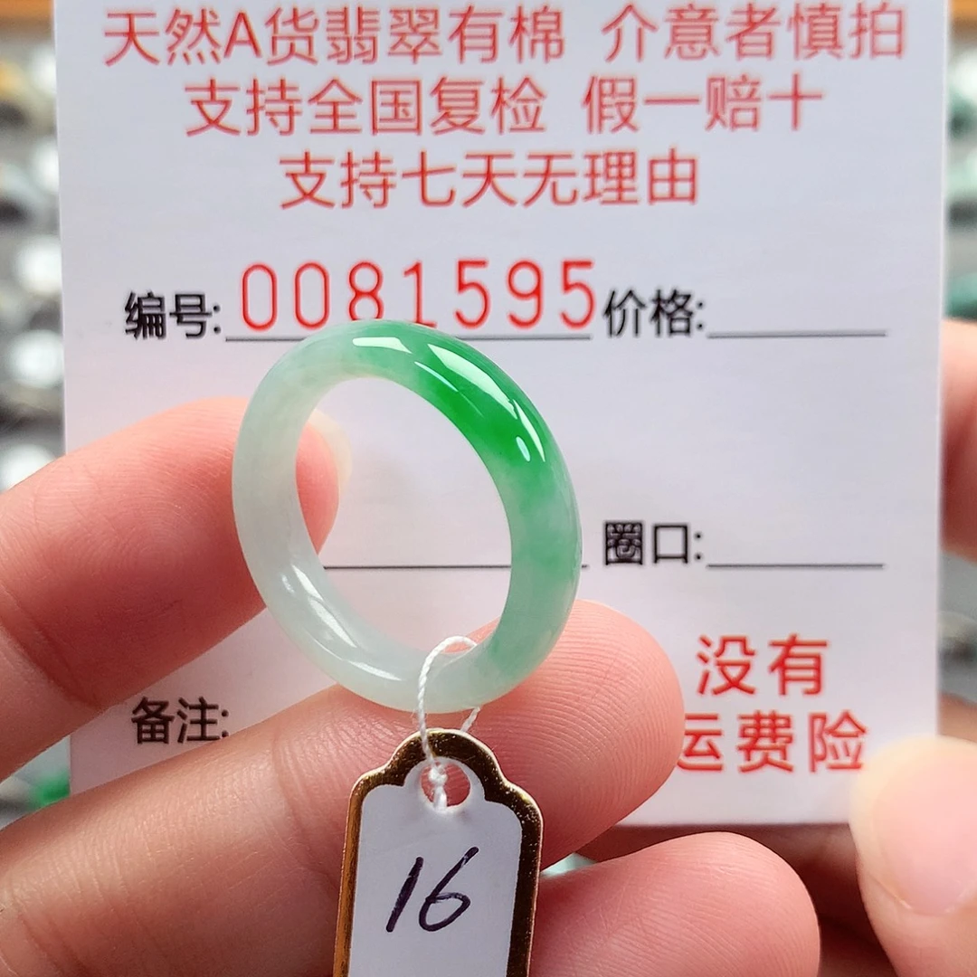 未镶嵌戒指翡翠16号