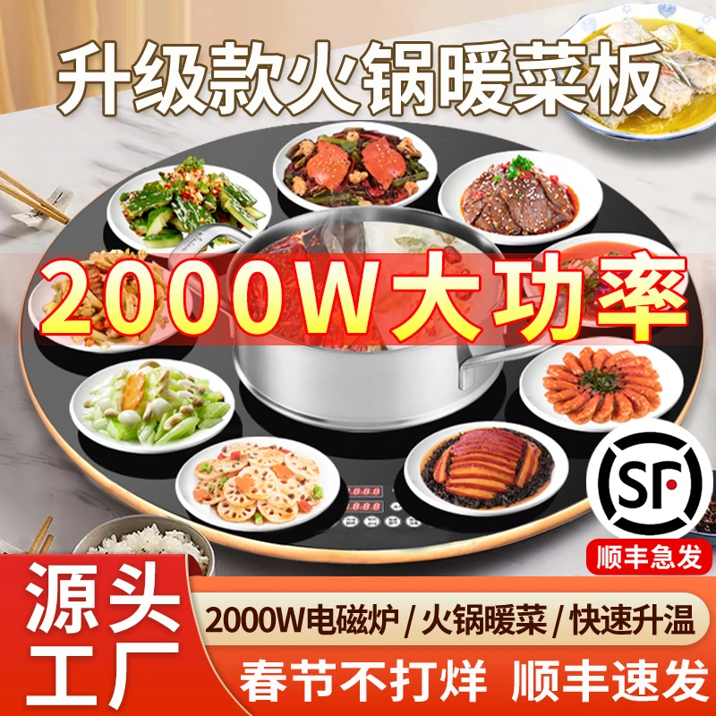 【电磁炉火锅+保温】暖菜板智能火锅餐桌转盘保温饭菜多功能神器