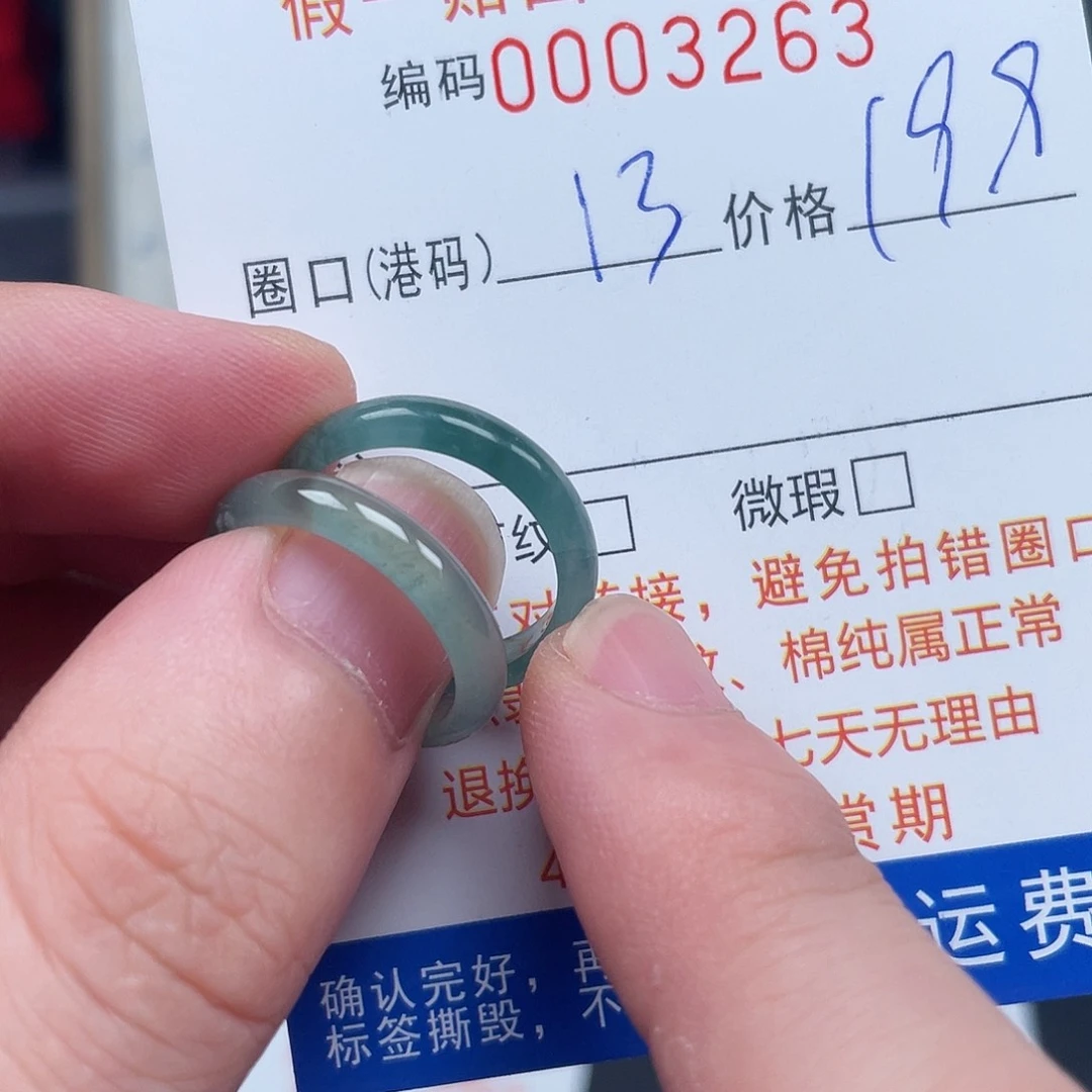 翡翠未镶嵌戒指3263