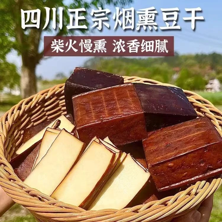 四川正宗豆腐干烟熏豆干纯手工农家特产五香麻辣农村花椒豆腐干