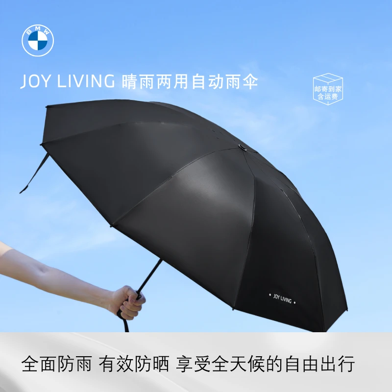 JOY LIVING晴雨两用自动折叠雨伞遮阳伞防晒太阳伞