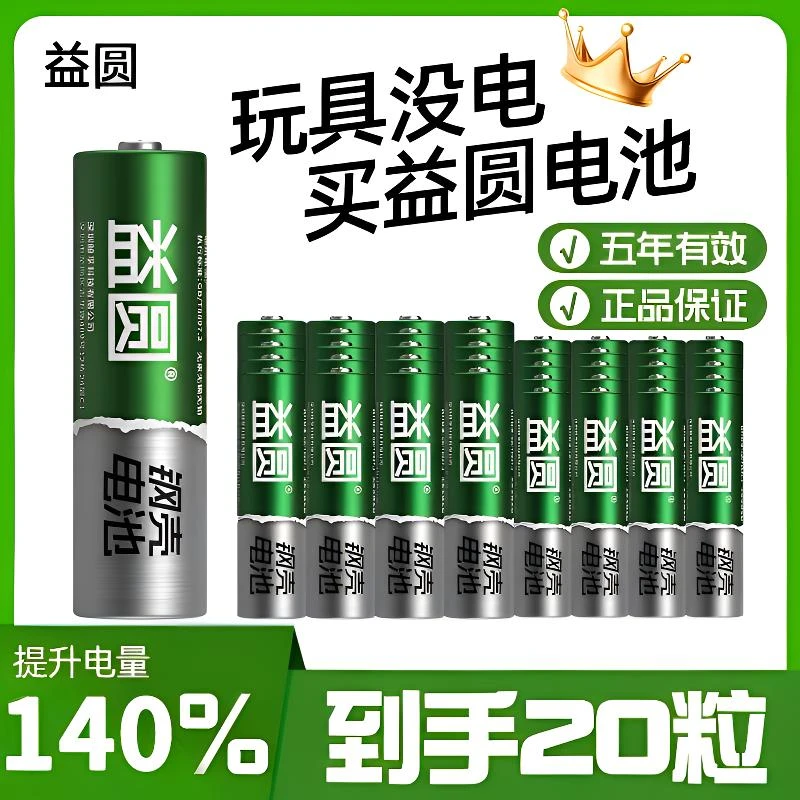 【20*颗】高性能钢壳碳性电池玩具闹钟5号电池空调遥控器7号电池AAA
