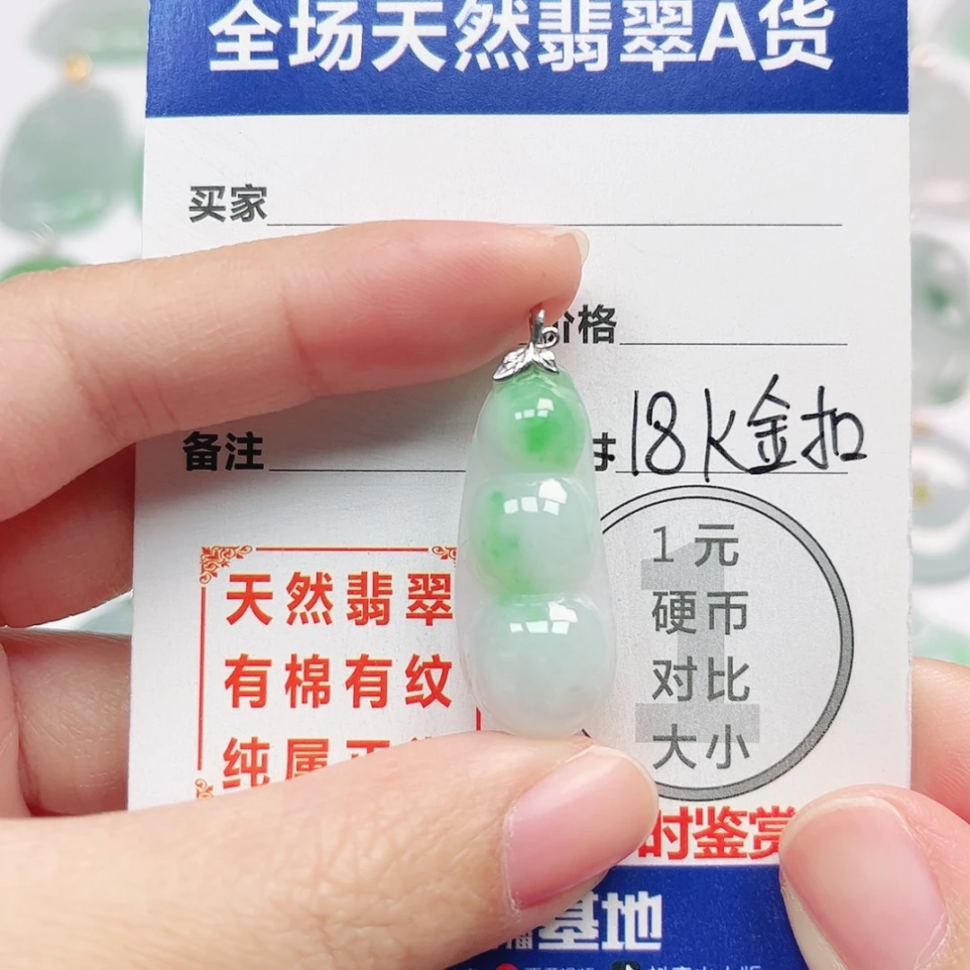 翡翠18K金镶嵌挂件