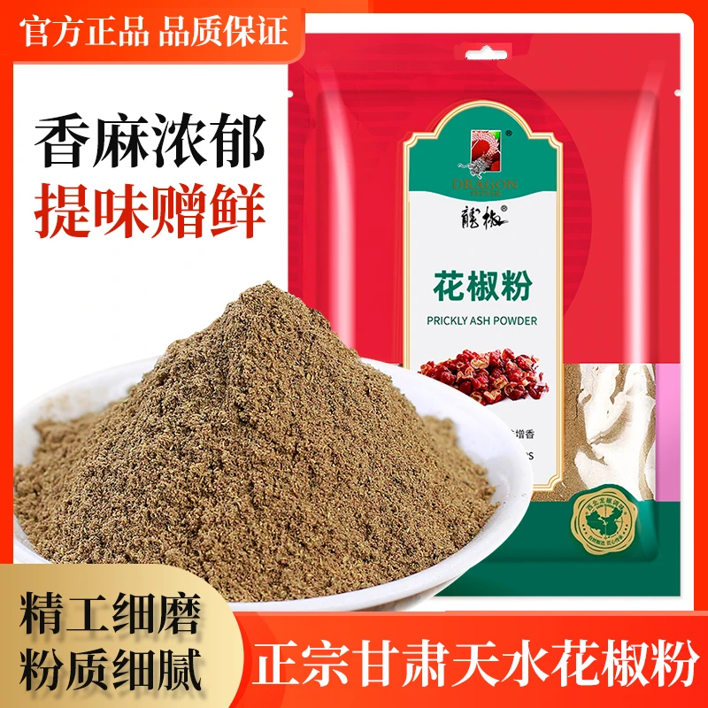 正宗甘肃大红袍花椒粉花椒面特香特麻调味料花椒产地直销花椒粉