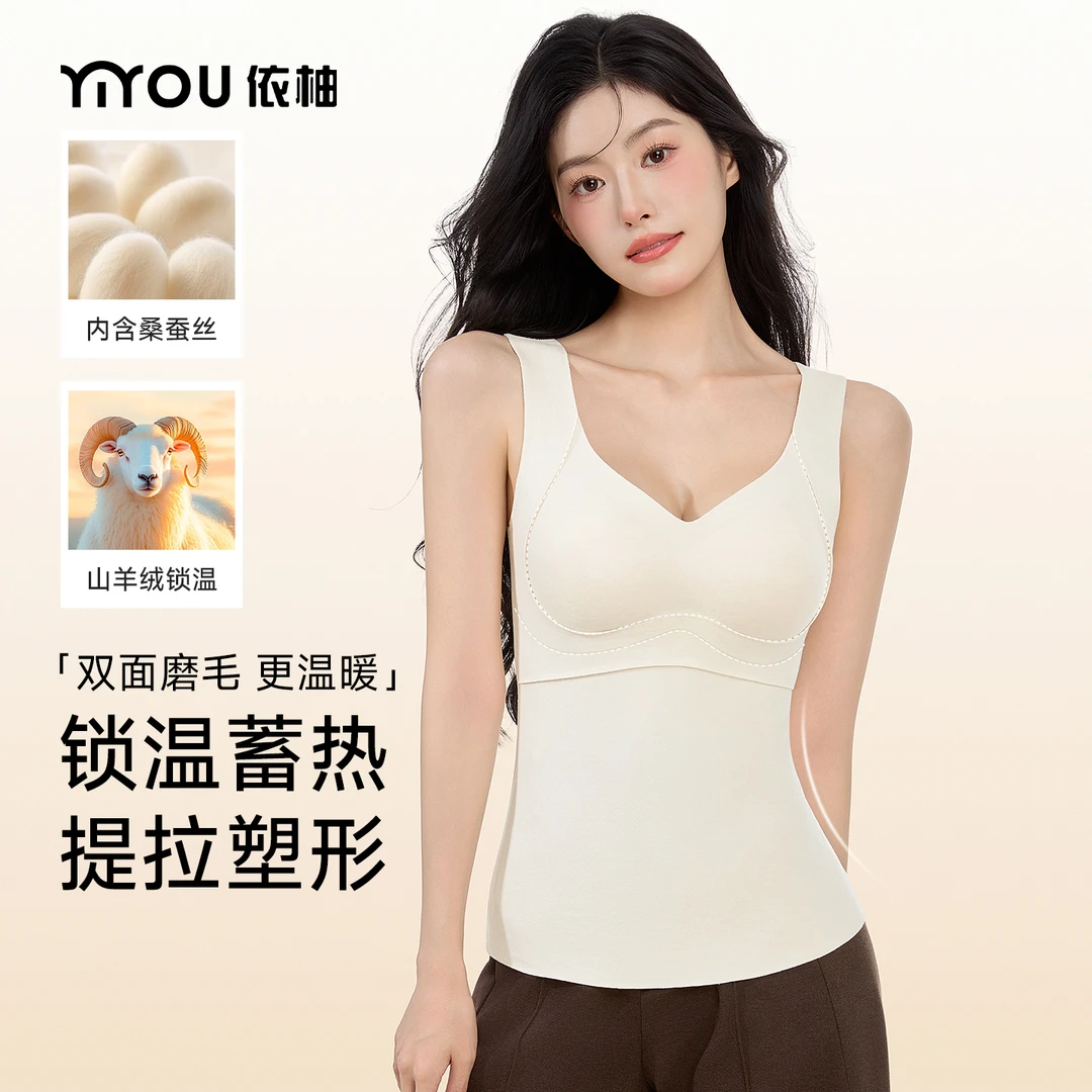 依柚带胸垫聚拢保暖背心女款加绒加厚冬季无痕打底内衣