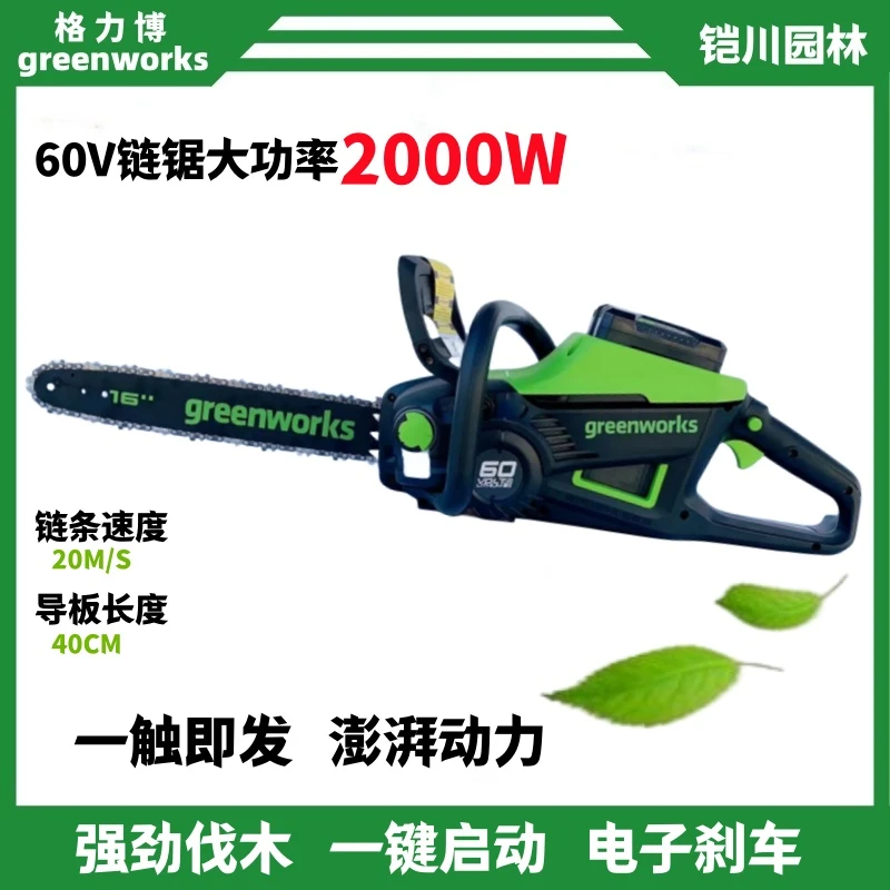 格力博60V无刷锂电锯16寸家用伐木锯2000W大功率