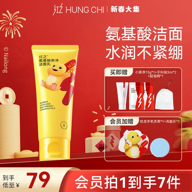 [38现货]红之奶龙联名款小亲净氨基酸洁面乳温和清洁卸妆