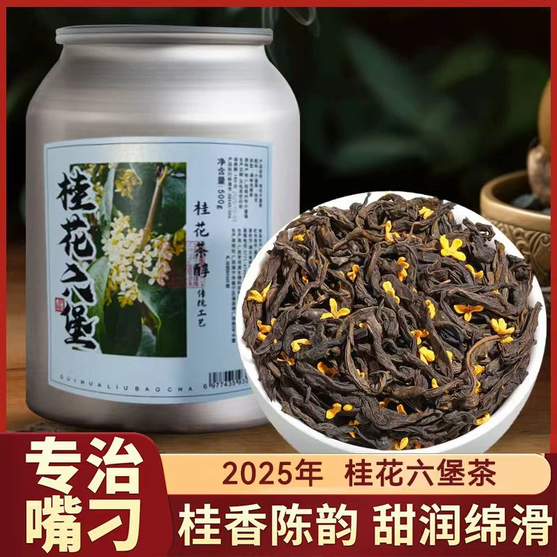【桂花老堡茶】二十年窖藏老六堡金桂飘香浓郁醇厚甘甜铝罐独立包装