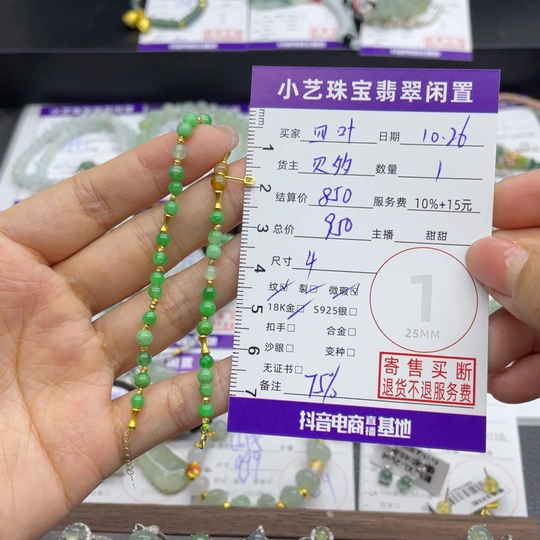 四***娘翡翠18K金镶嵌手串手串