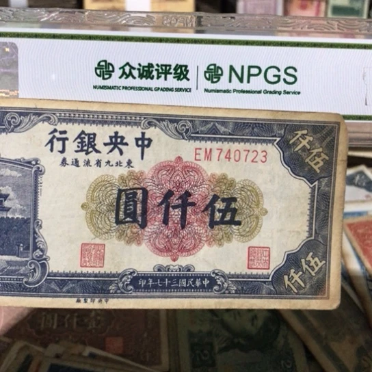 1张退市旧纸币原图发货