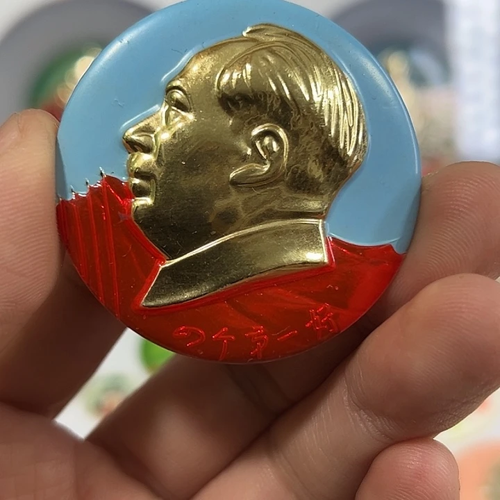 乾***心其他普通金属纪念章