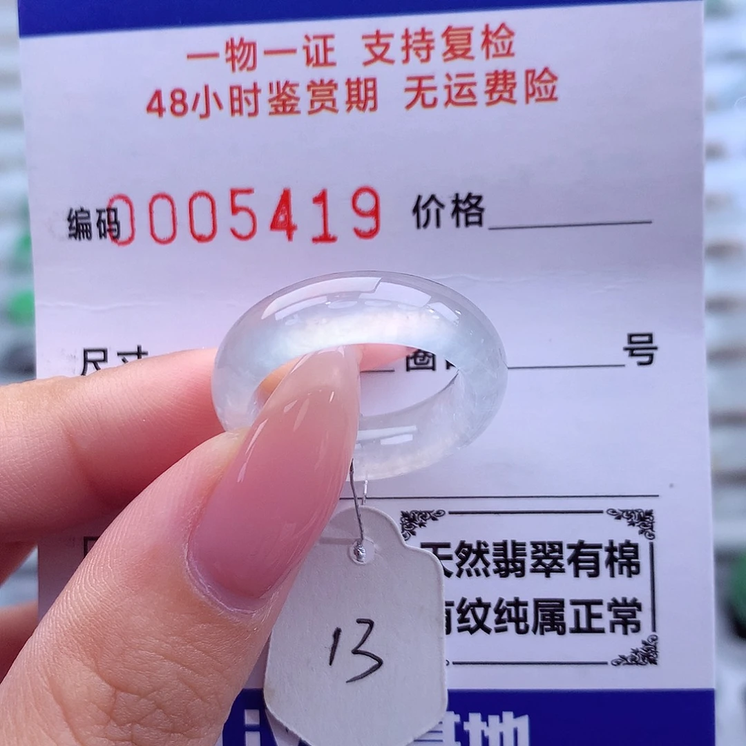 翡翠未镶嵌戒指天然