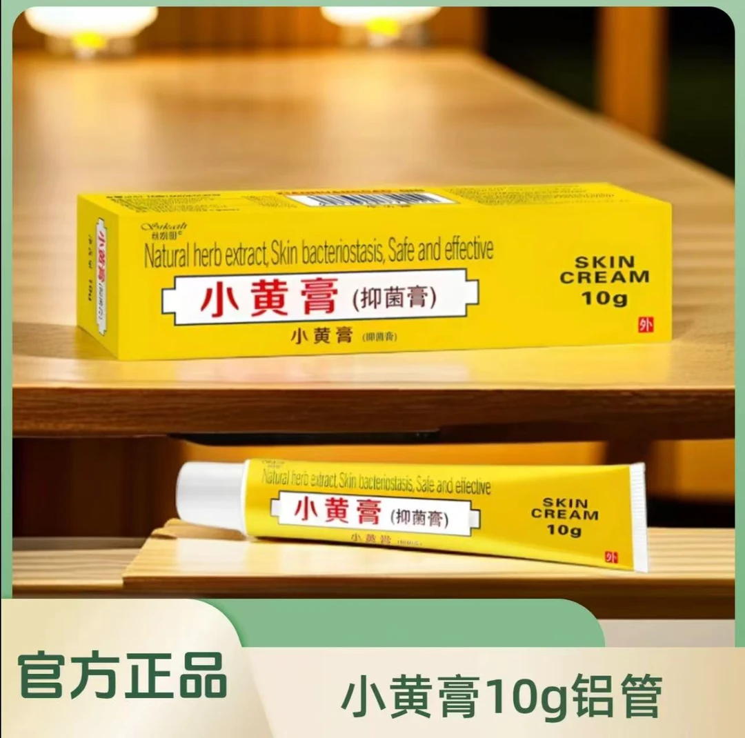 【正品保障】印度小黄膏原装进口皮肤草本护理外用膏10g/支