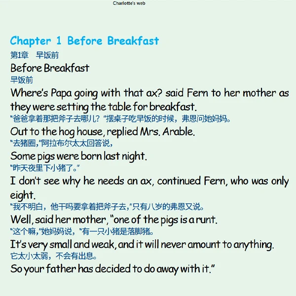 夏洛的网  双语学习视频材料，Mp4，句句英汉对照，竖屏，1.1G，3小时