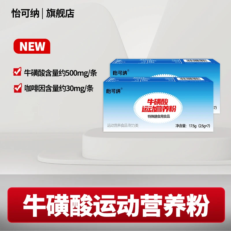 怡可纳牛磺酸运动营养粉维生素健身运动开车加班熬夜打游戏冲饮