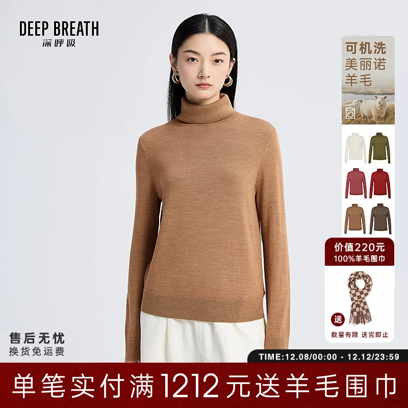 DEEP BREATH深呼吸女装新款可机纯羊毛高领针织衫上衣A301334