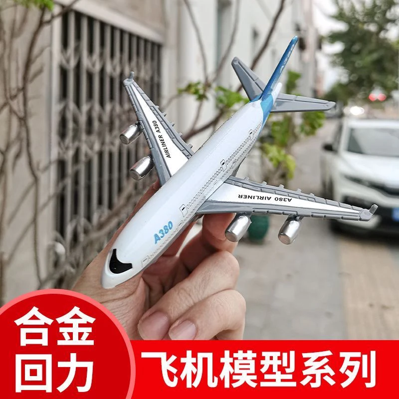 【粉丝专享】 合金回力小飞机