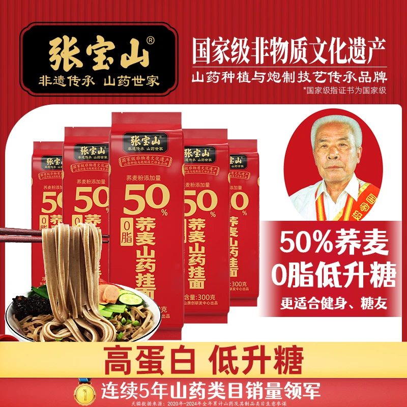 张宝山铁棍山药荞麦面300g/6袋荞麦面山药面苦荞挂面手工面条D