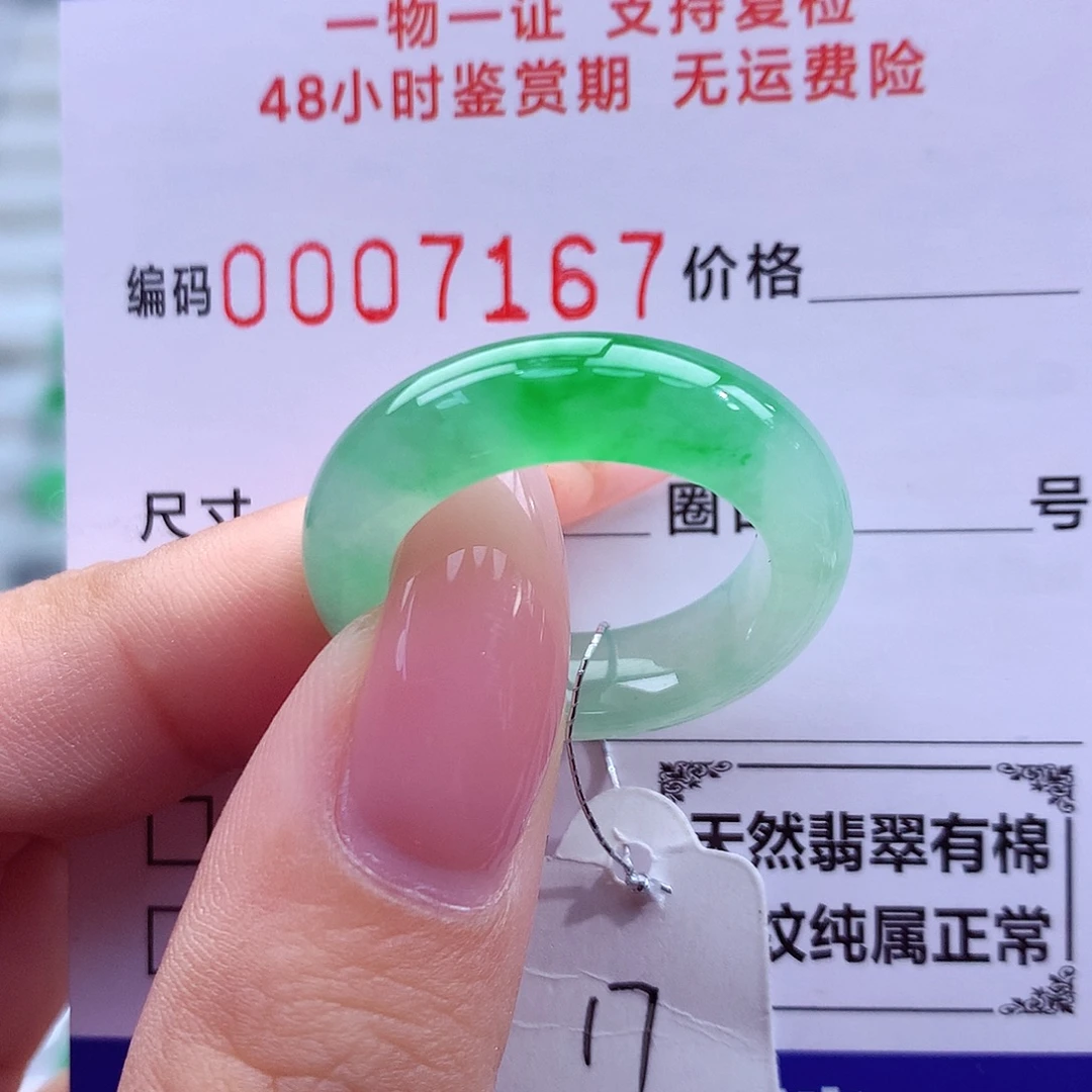翡翠未镶嵌戒指天然
